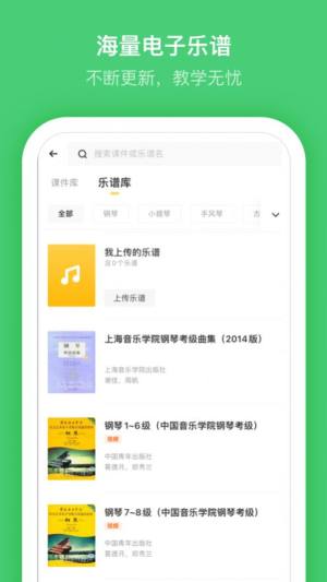 小布音乐老师端app官方版图片2