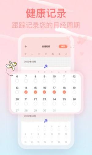 Pink经期助手app官方版图片1
