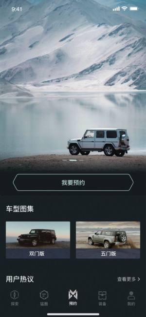 猛士汽车app手机版图片1