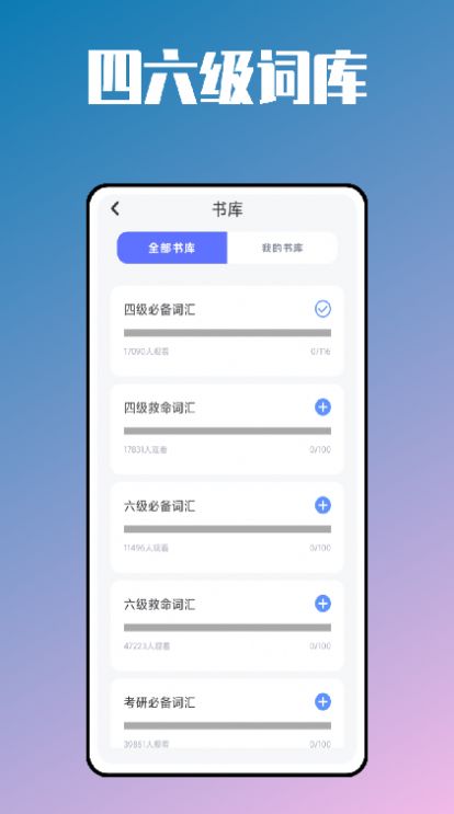 英语学习包app图1