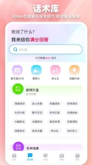 Love爱帮主聊天话术app软件图片1