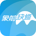 象前快修新能源汽车维修app软件 v2.9