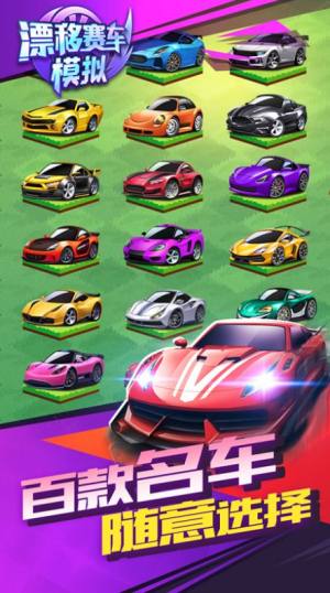 漂移赛车模拟游戏最新安卓版图片1