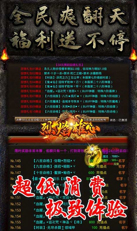 烈焰雄心光速疯狂神器手游图2