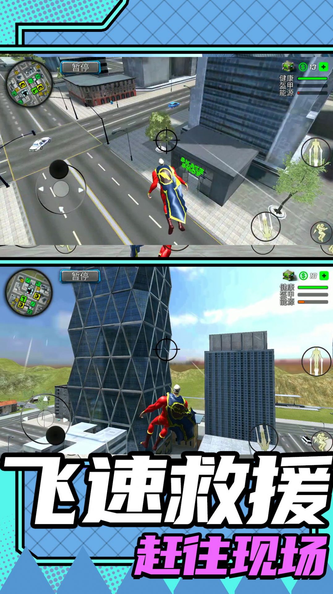 城市救援模拟2游戏最新安卓版图片1