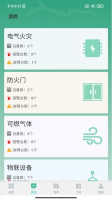 土星智慧消防app图1