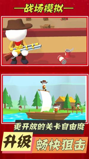 狂野神射手游戏安卓下载最新版图片1