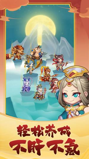 大圣来了放置西游手游官方版图片1