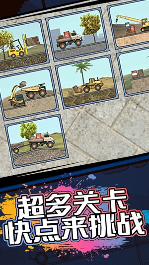 宝宝工程车游戏最新安卓版图片2
