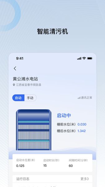 远索智能电站管家2.0app图1