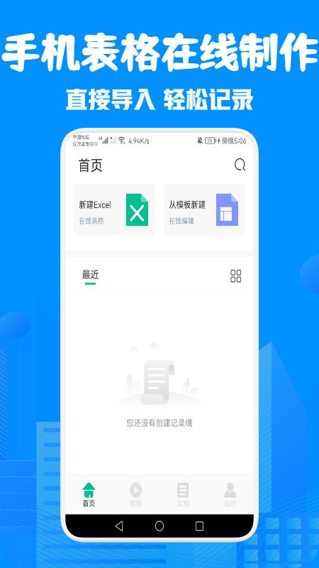 表格Excel在线制作app图3