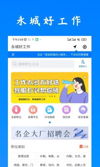 永城好工作app图2