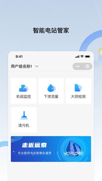 远索智能电站管家2.0app图2