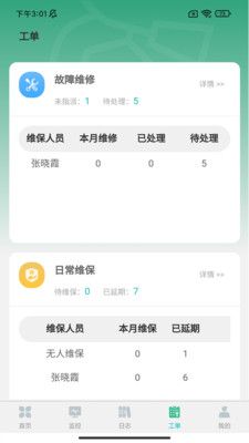 土星智慧消防app图2