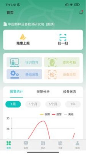 土星智慧消防app安卓版下载图片1