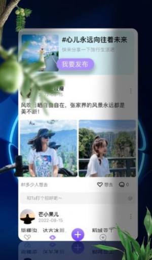 心旅交友app官方版图片1