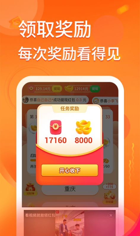 答题存钱罐红包版图2