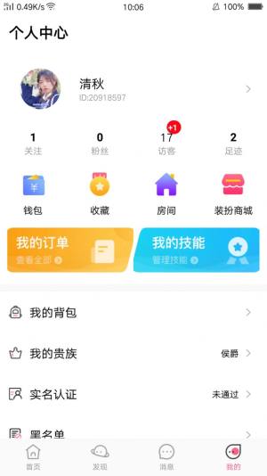 潘多拉语音app手机版图片1