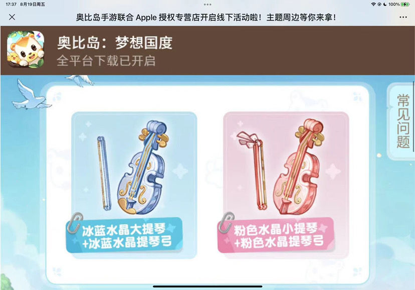奥比岛小提琴链接    奥比岛小提琴领取入口[多图]