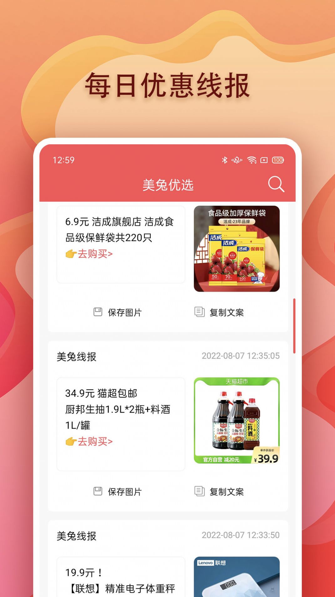 美兔优选app图2