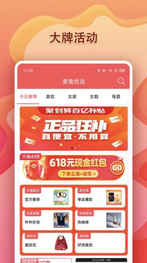 美兔优选app官方版图片2