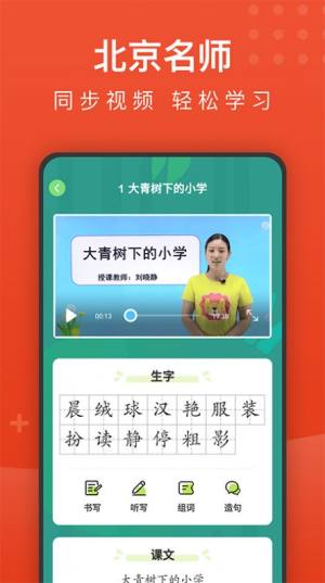 小学语文名师辅导app图1