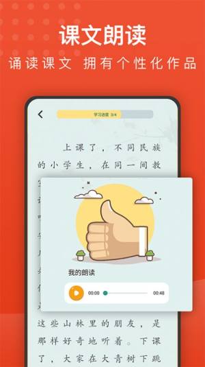 小学语文名师辅导app图3