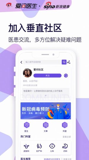 爱问健康app官方版图片1