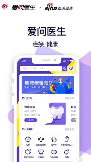 爱问健康app官方版图片2