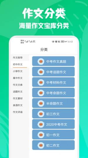 范文纸条app官方版图片1