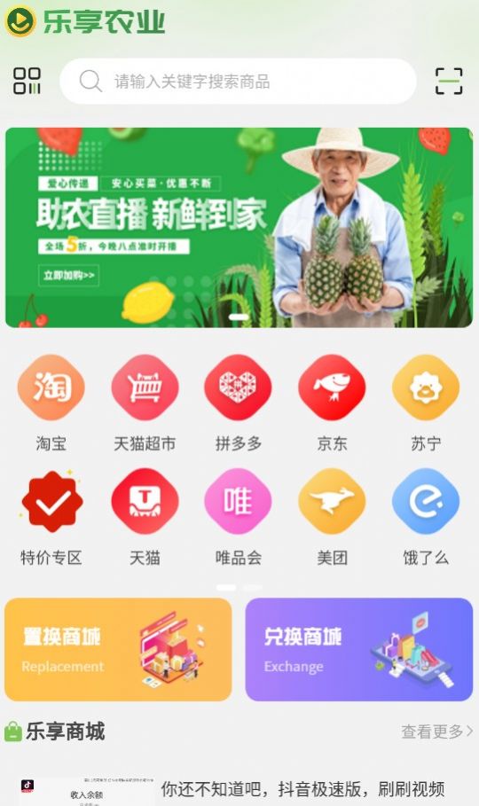 乐享农业app图1