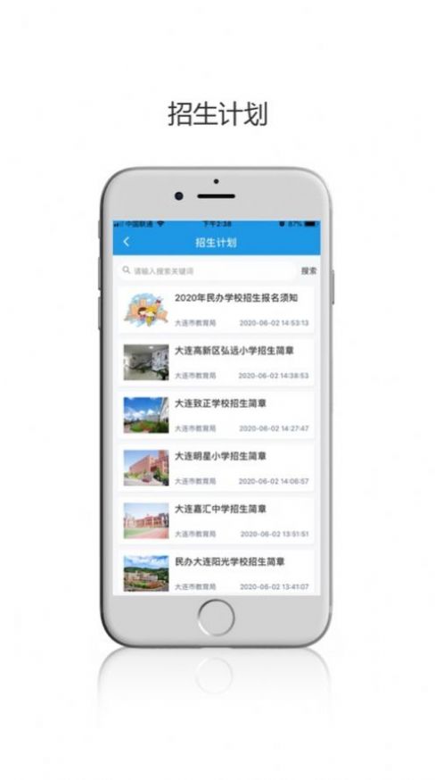 民办学校招生app图2