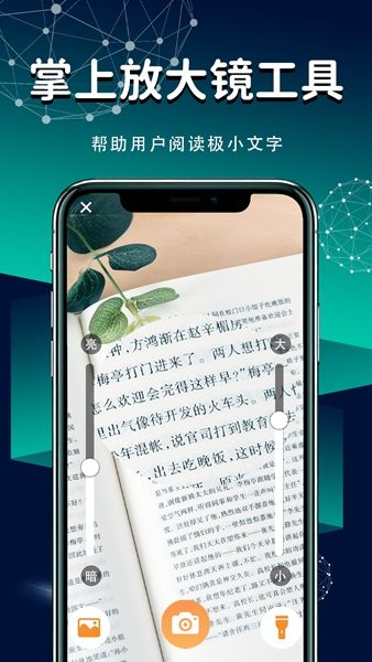 随身放大镜app图3