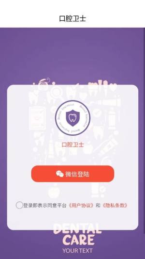 口腔卫士购物app官方版图片1