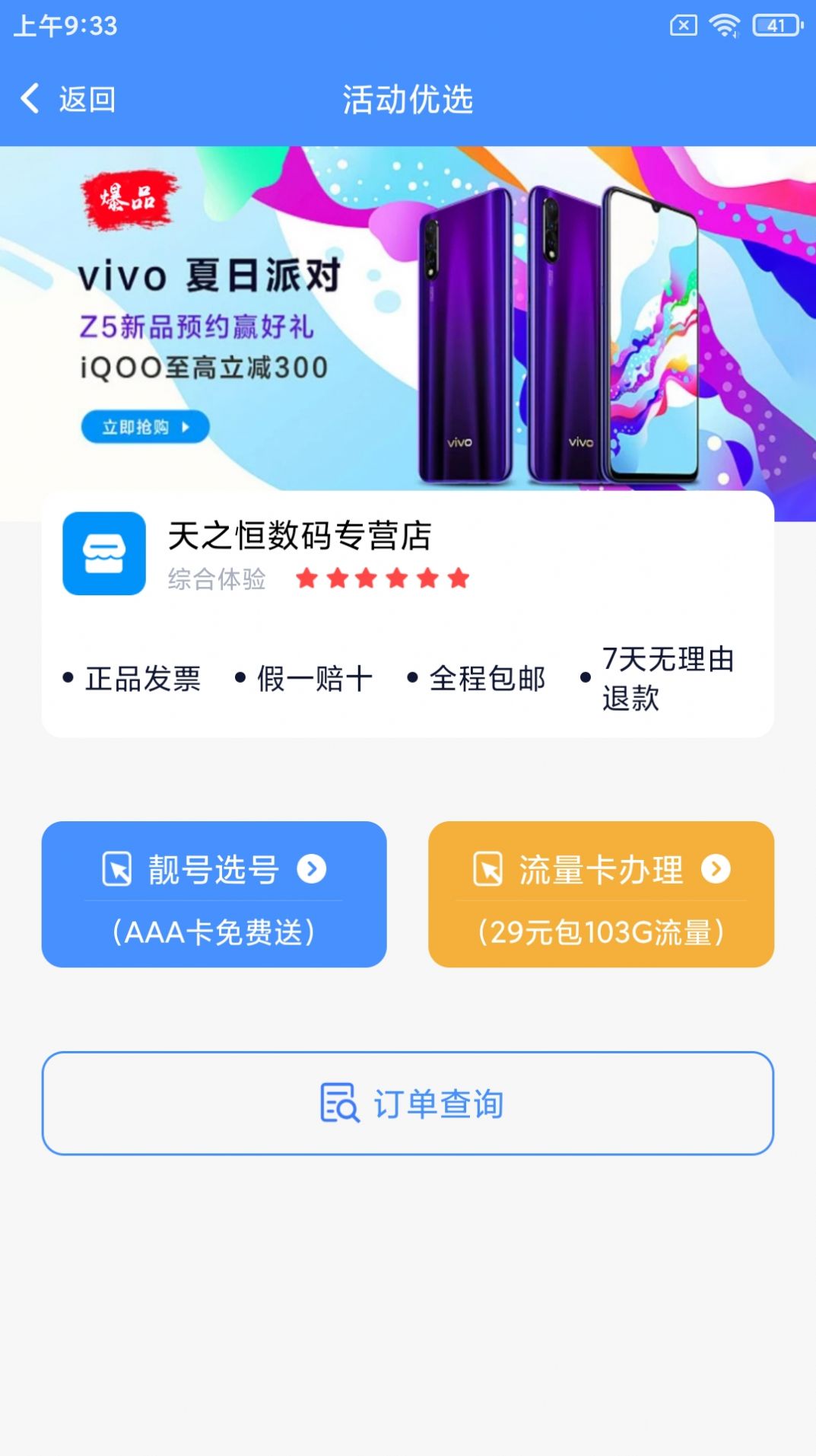 小民快赚自助销售app手机版图片2
