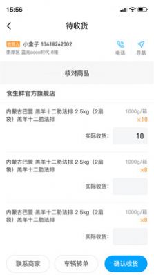佰麓丰司机app官方版图片1