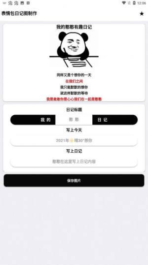 表情包日记图制作软件图2