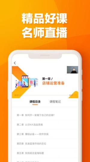 易橙学堂app图3