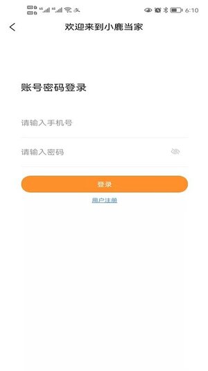 鹿当家智慧社区app手机版图片1
