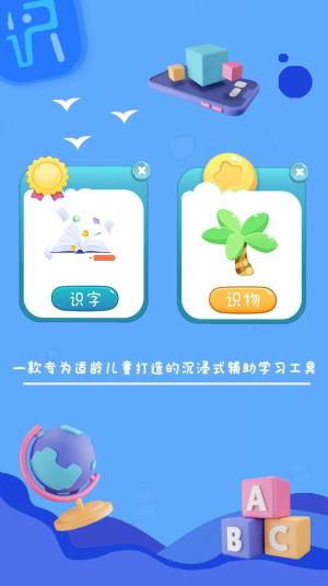 字初始学龄前儿童识字app图1