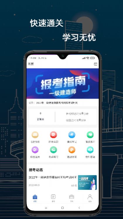 培仕通培训app官方版图片1