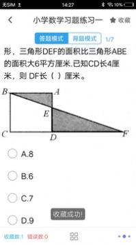 特岗教师题集app图2