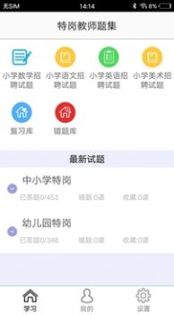 特岗教师题集app图1