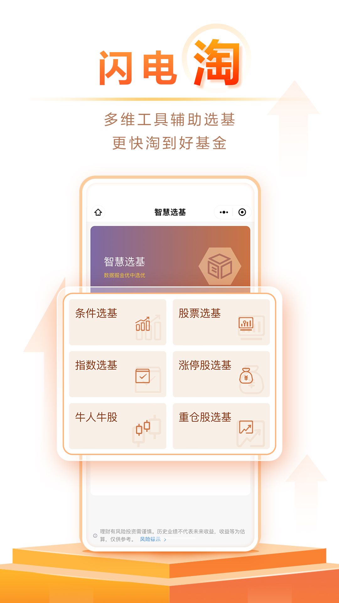 淘好基金app图1