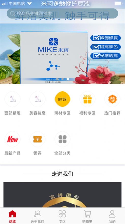 富辉逆龄app图2