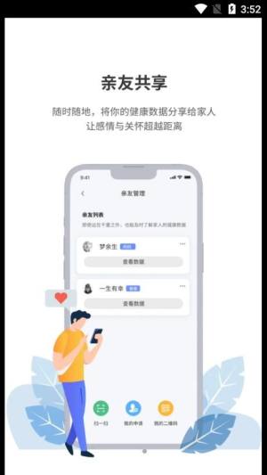 晶捷健康app图1