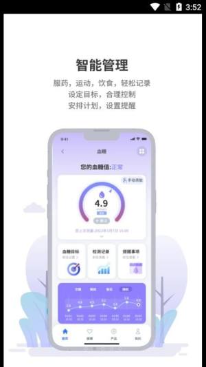 晶捷健康app图2