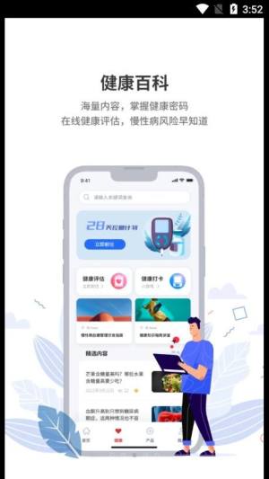 晶捷健康app安卓版下载图片1