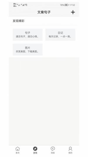 若晖文案句子app图1