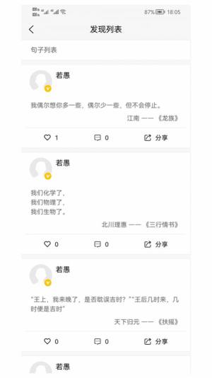 若晖文案句子app图3